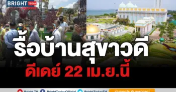 บ้านสุขาวดี พัทยา