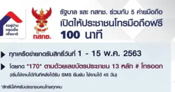 โทรฟรี 100 นาที