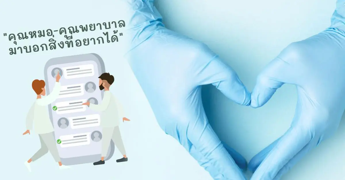 แบ่งปัน โรงพยาบาล