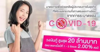 www.gsb.or.th สินเชื่อ