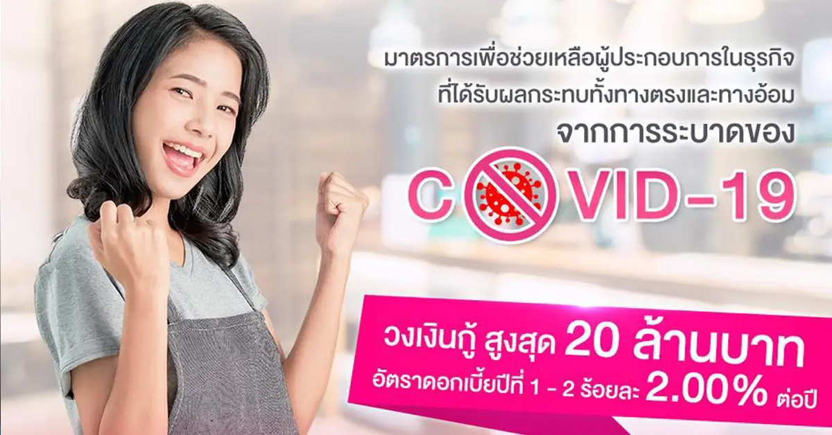www.gsb.or.th สินเชื่อ