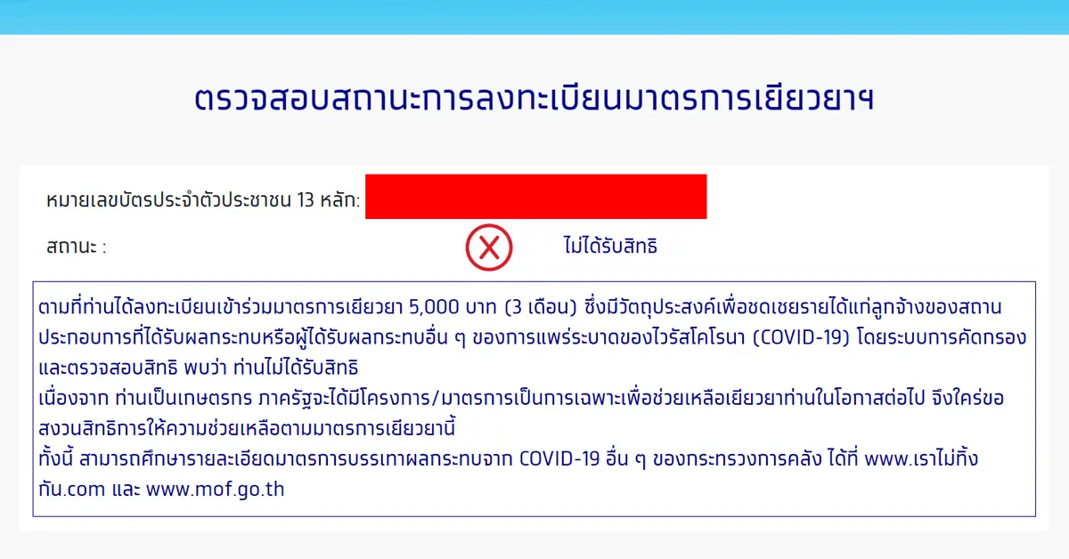 www.เราไม่ทิ้งกัน.com