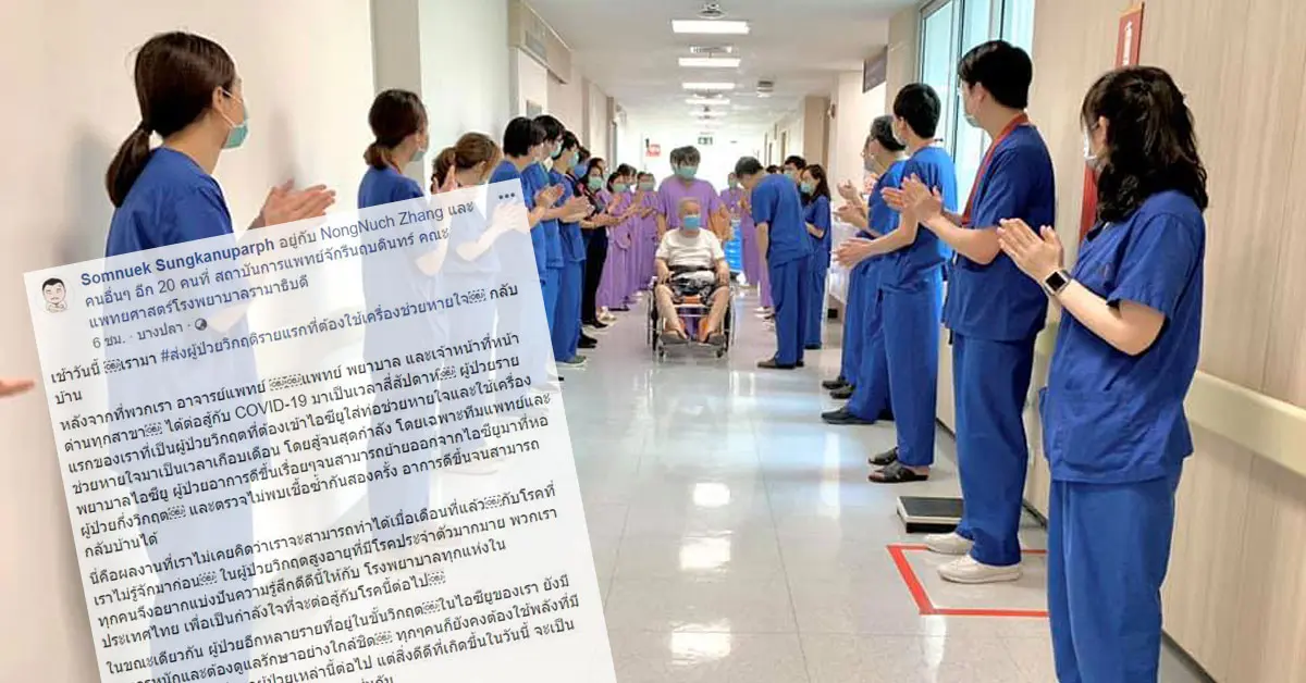 แพทย์ รามา ผู้ป่วยวิกฤต