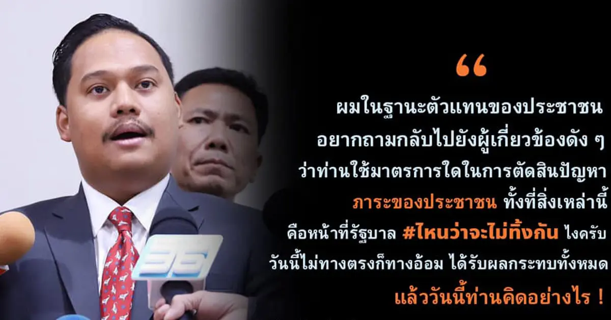 พรรคก้าวไกล