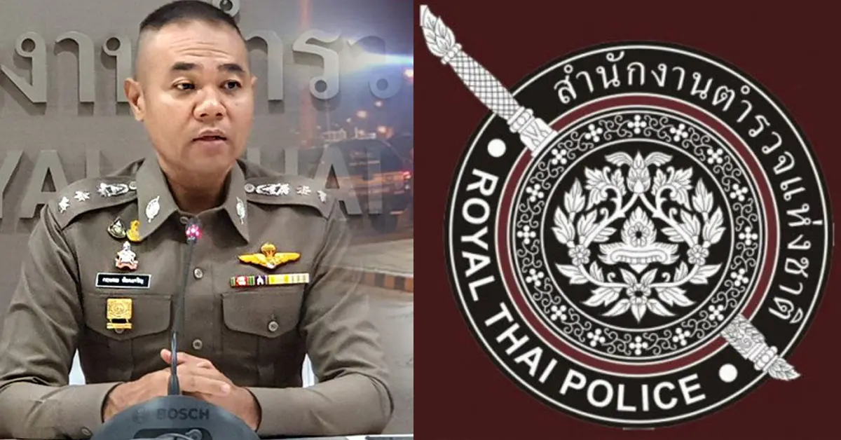 ตำรวจ