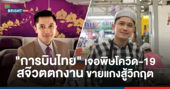 การบินไทย