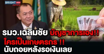 เฉลิมชัย ธ.ก.ส.