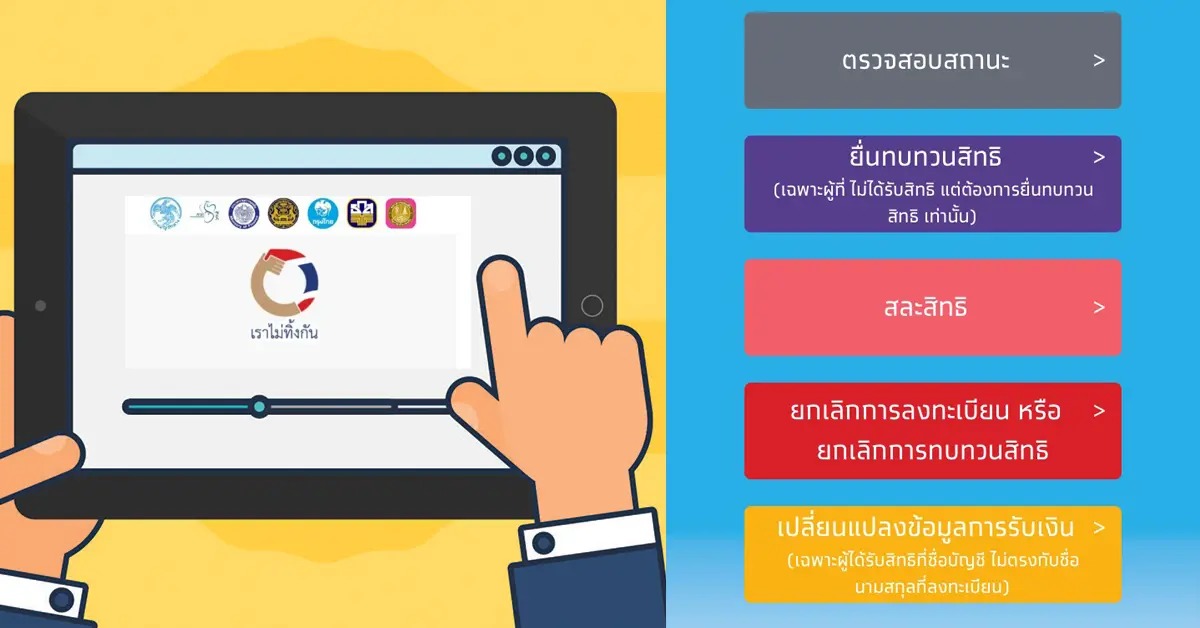 เราไม่ทิ้งกัน