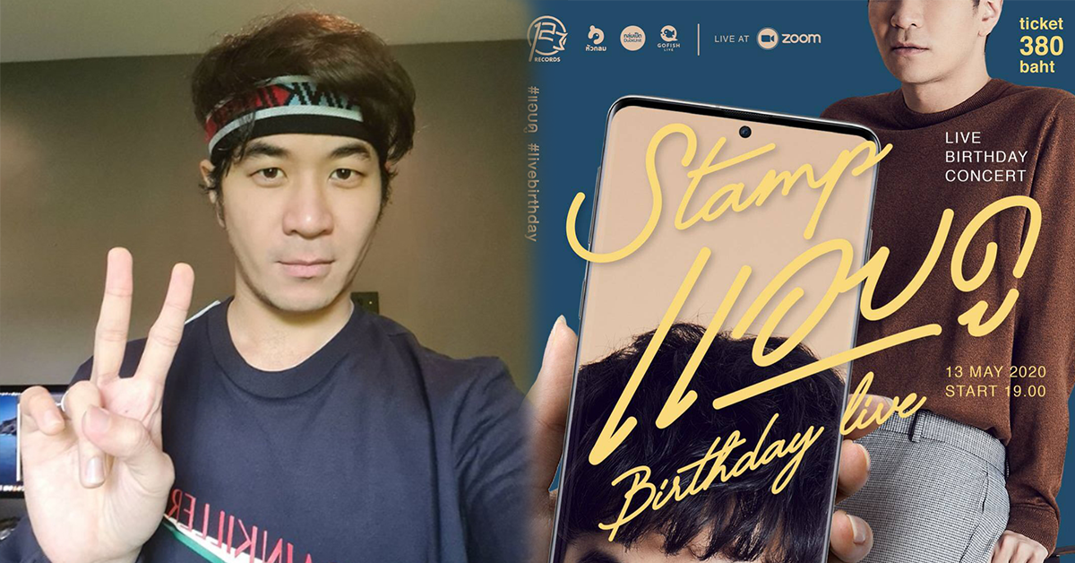 stamp-apiwat-concert1