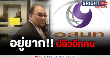 อสมท