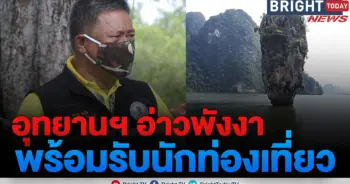 อ่าวพังงา