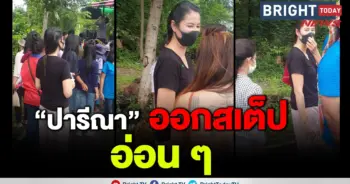 เอ๋ ปารีณา