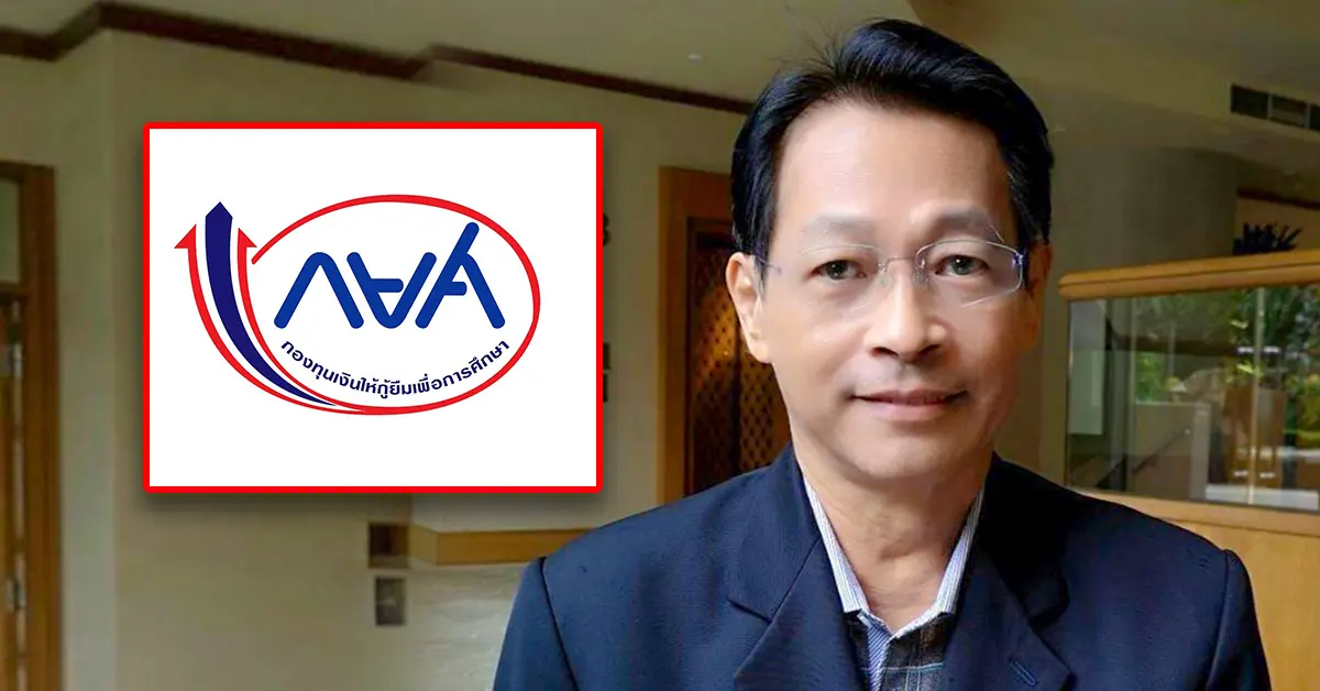 ล้างหนี้ กยศ.