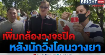 นักวิ่งถูกวางยา