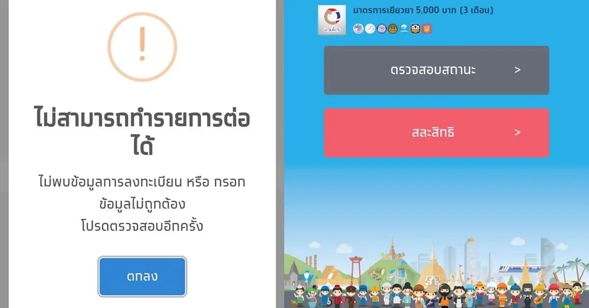 www.เราไม่ทิ้งกัน.com
