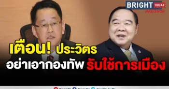 ประวิตร