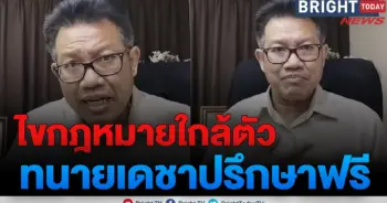 ทนายเดชา