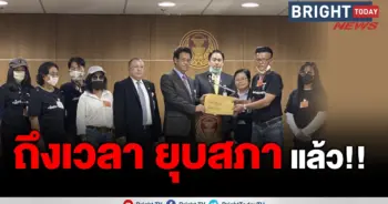 ยุบสภา