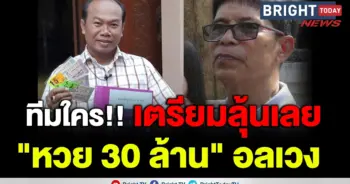 หวย 30 ล้าน