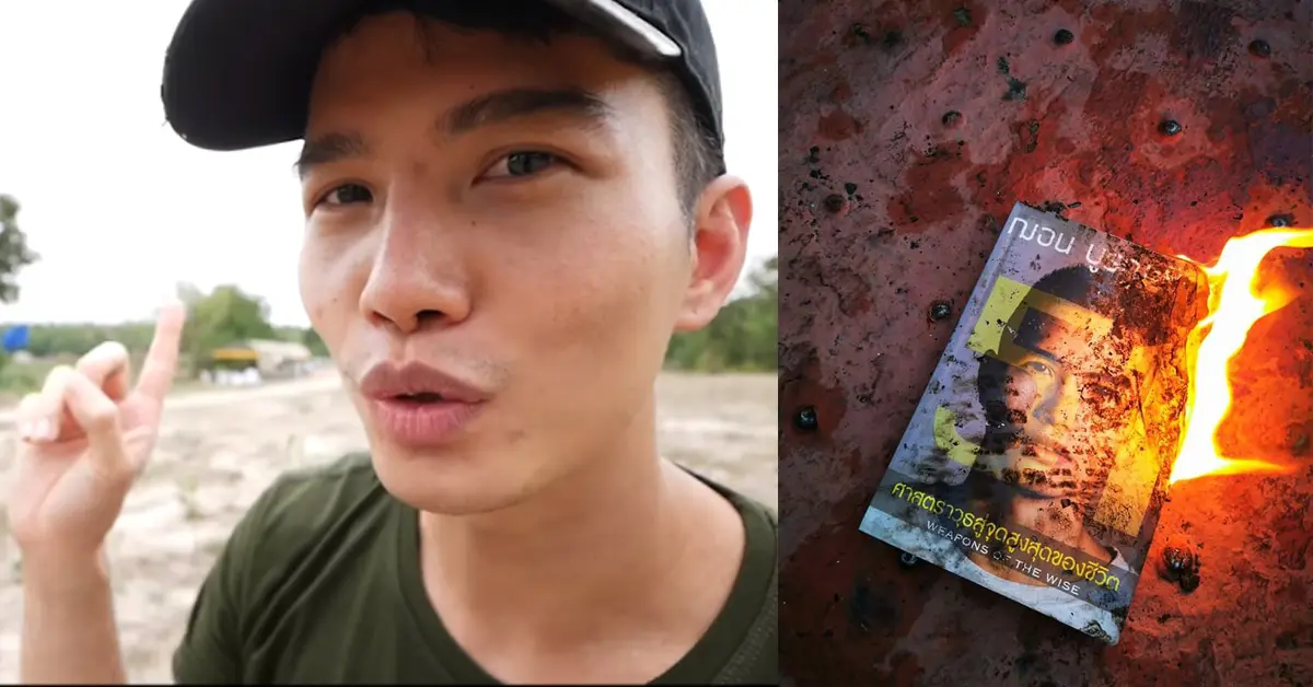 ฌอน บูรณะหิรัญ ดราม่า ประวิตร