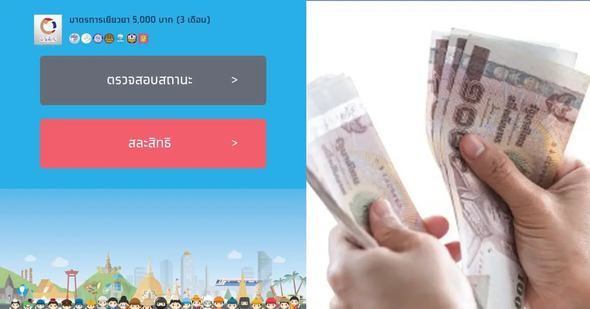 เราไม่ทิ้งกัน