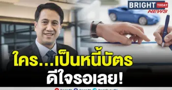 ลดดอกเบี้ยบัตรเครดิต