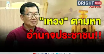 เหวง โตจิราการ