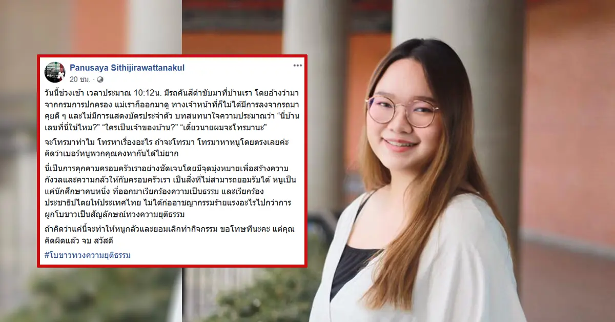 โฆษกสนท.