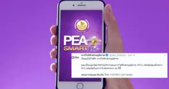 การไฟฟ้าส่วนภูมิภาค