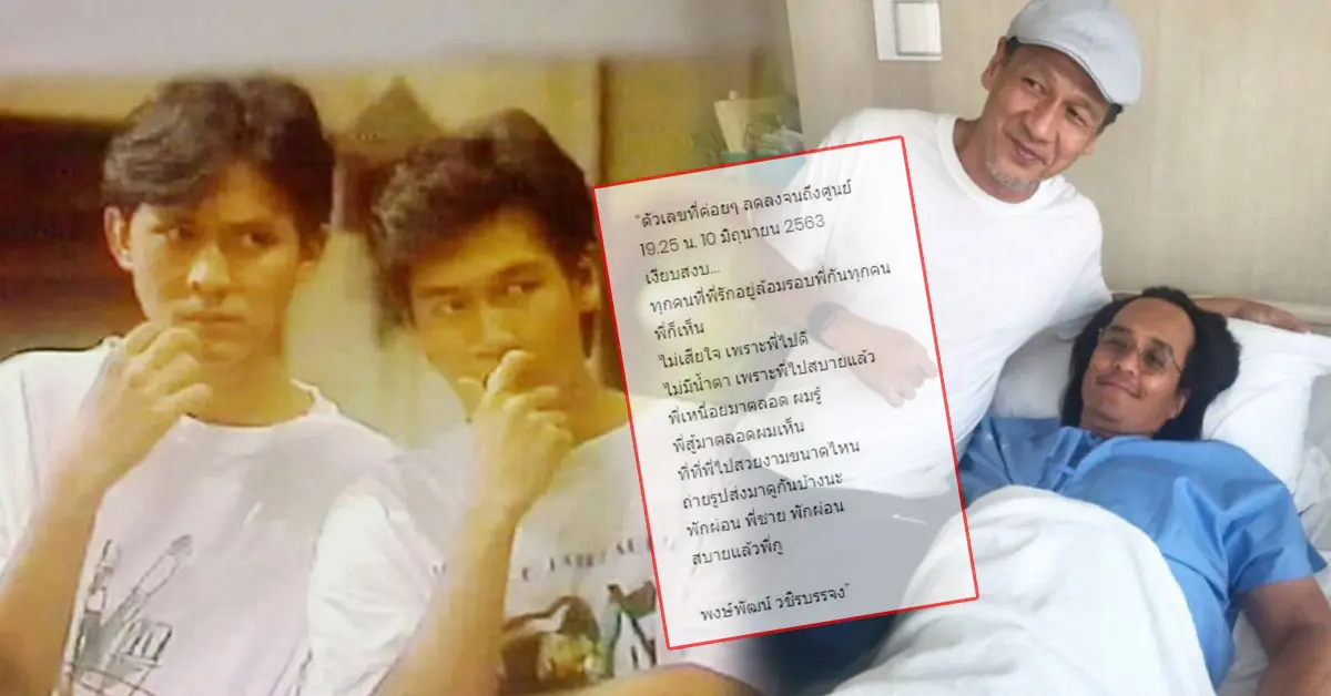 อ๊อฟ พงษ์พัฒน์ ตั้ว ศรัณยู