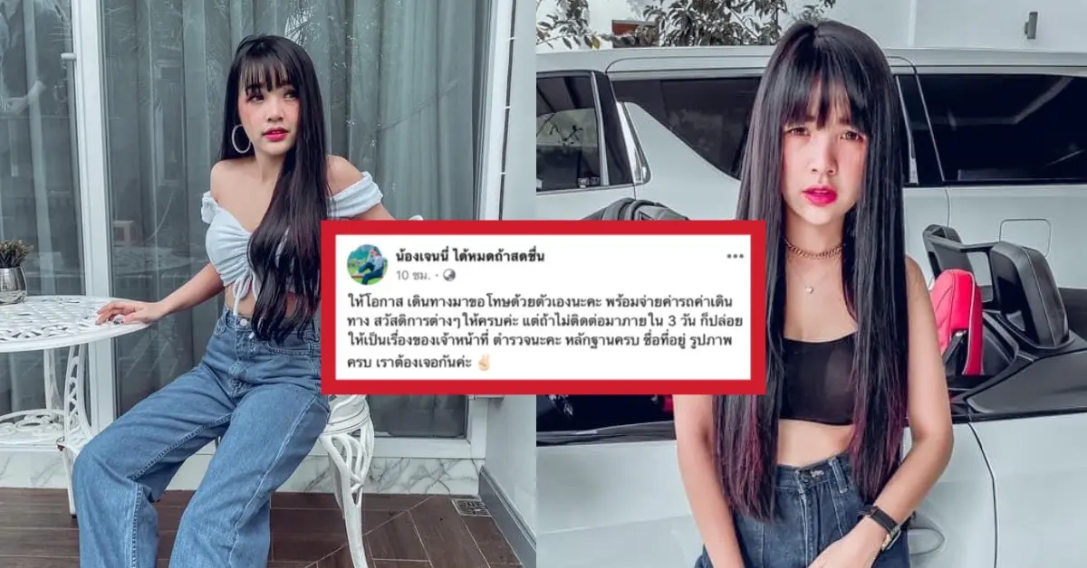 เจนนี่ ได้หมดถ้าสดชื่น