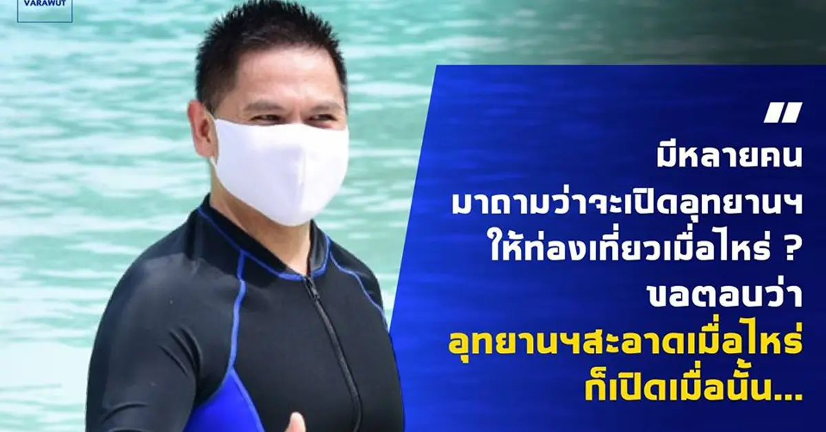 อุทยานแห่งชาติ