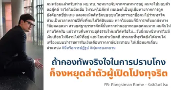 รังสิมันต์ โรม