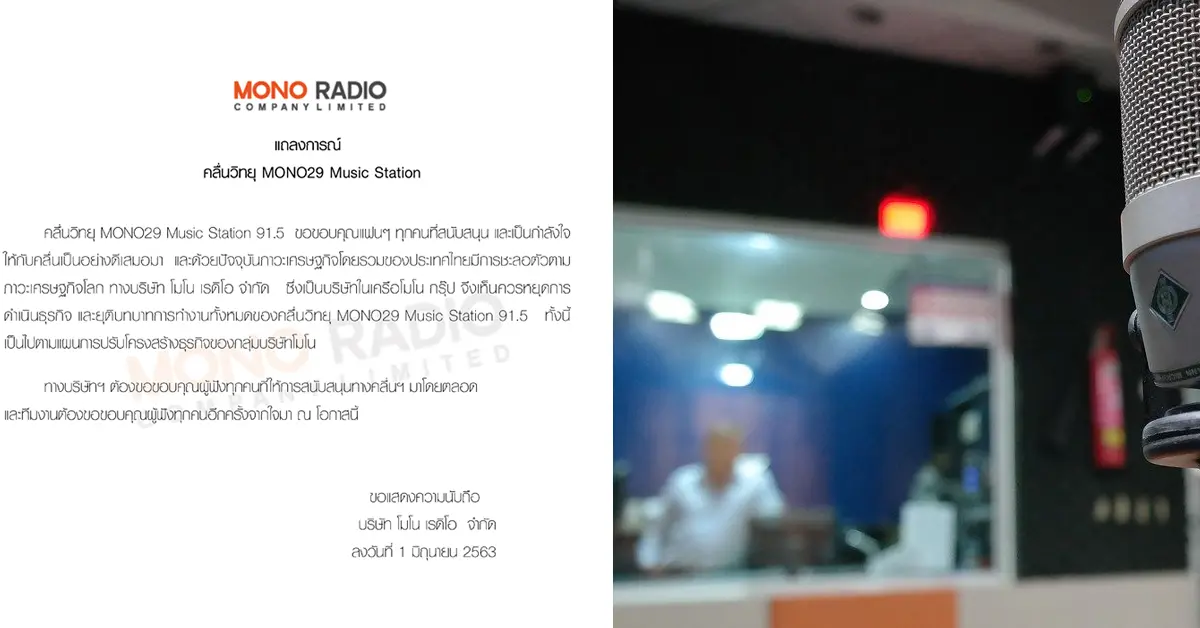 โมโนปิดคลื่นวิทยุ