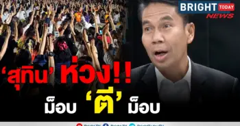 สุทิน