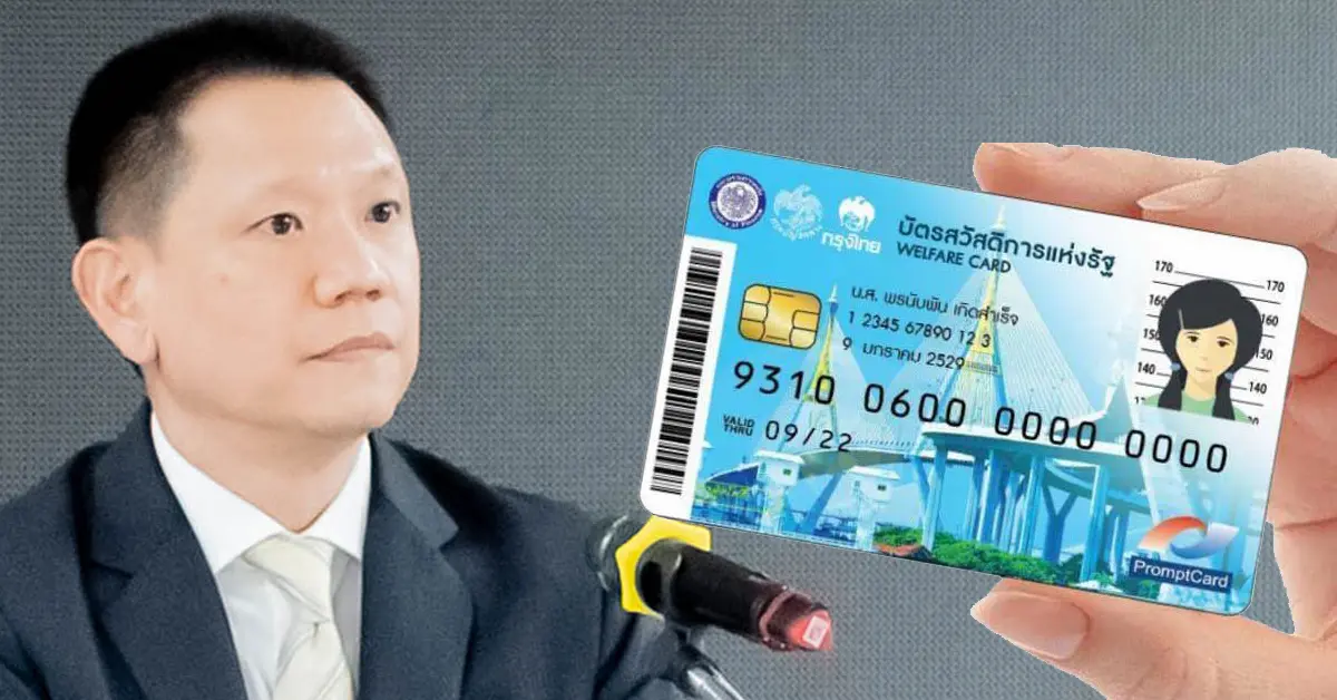 บัตรสวัสดิการแห่งรัฐ