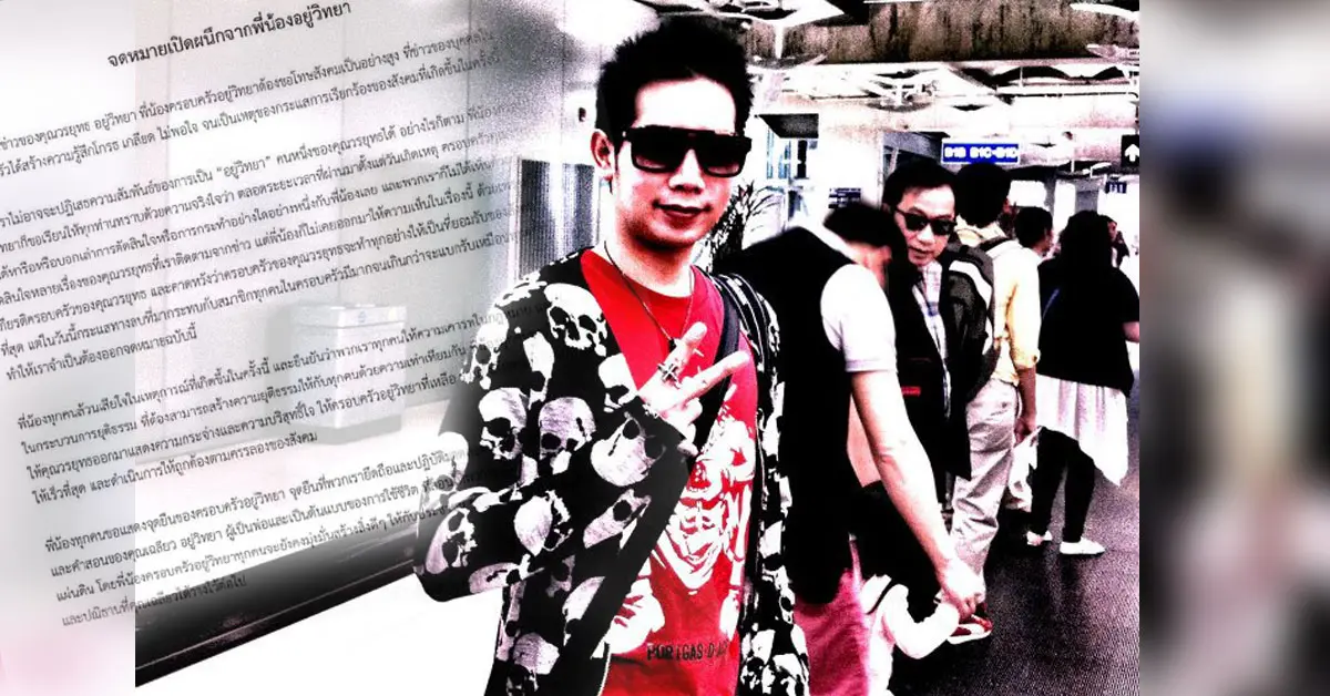 พี่น้องตระกูล อยู่วิทยา บอส วรยุทธ