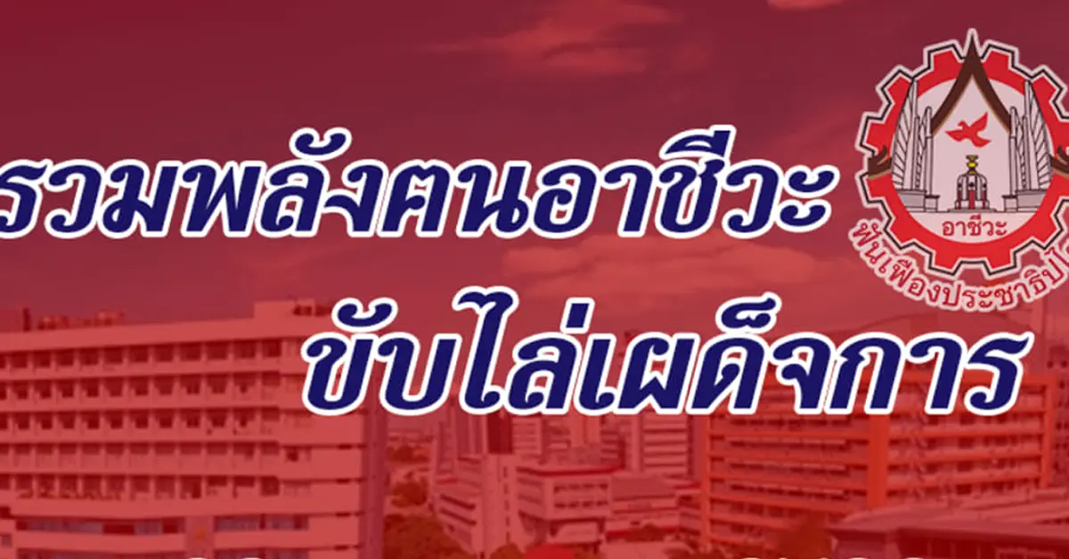ฟันเฟืองธนบุรี
