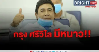 กรุงศรีวิไล