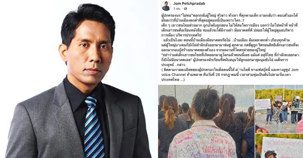 จอม เพชรประดับ