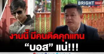 บอส อยู่วิทยา