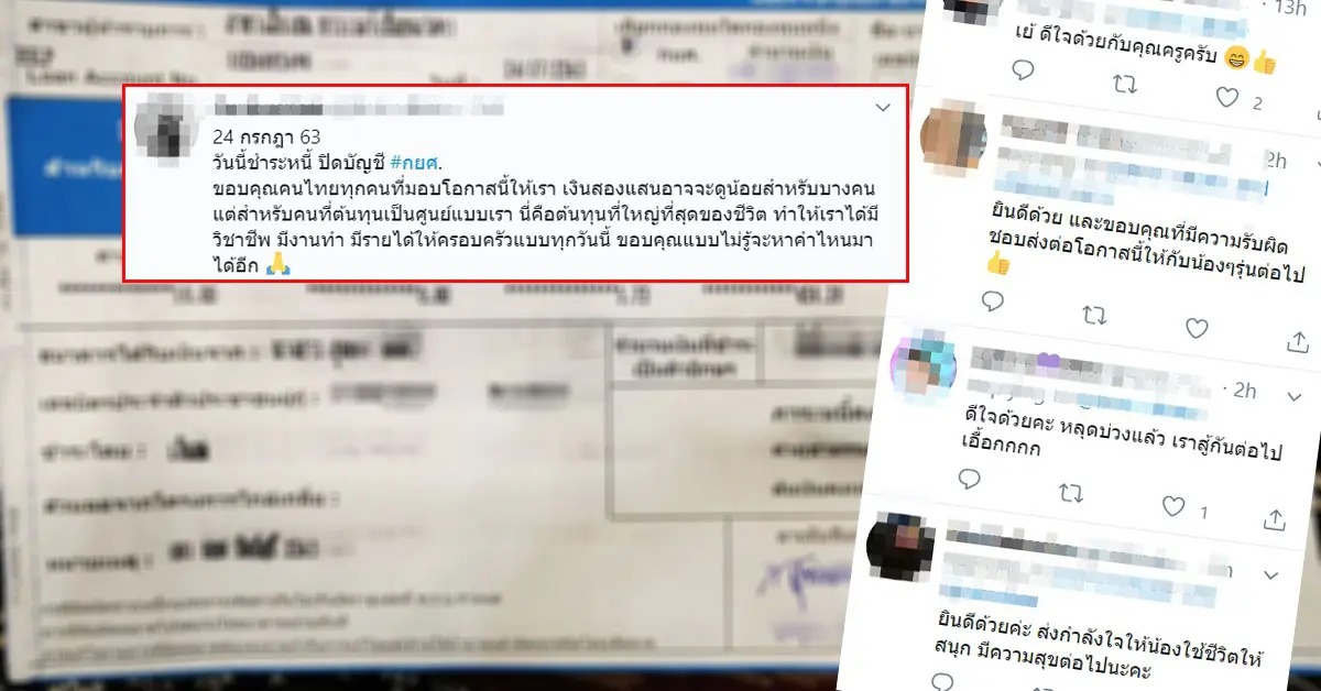 สาวโพสต์ ชำระหนี้ กยศ