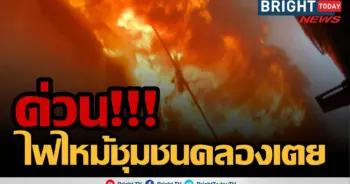 ไฟไหม้