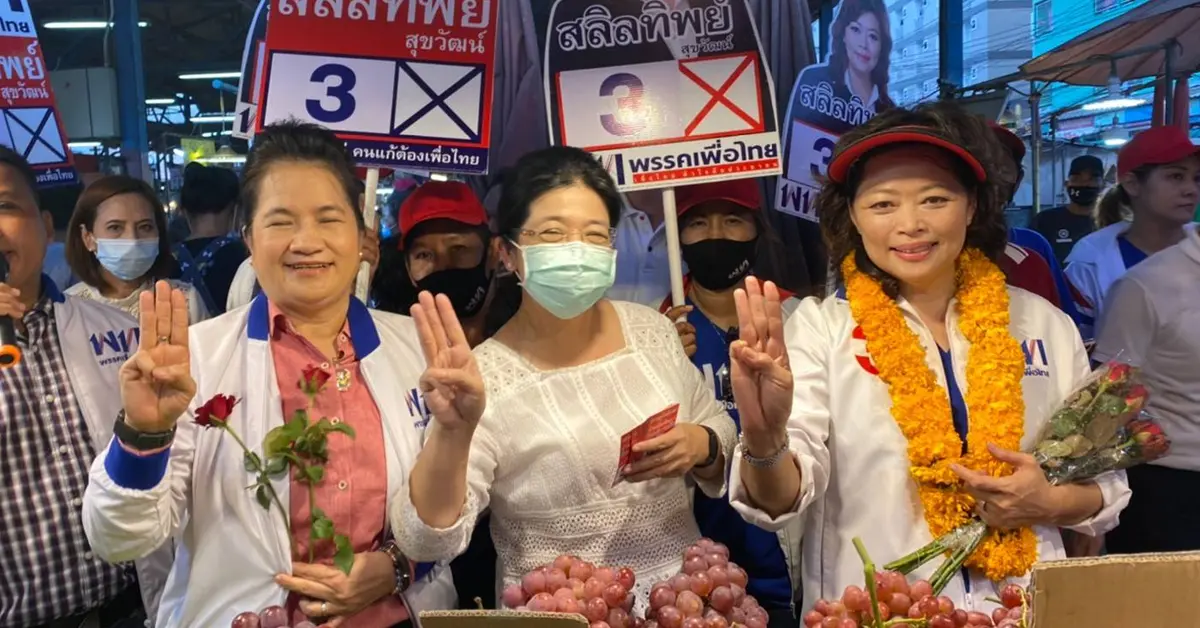 เพื่อไทย สุดารัตน์