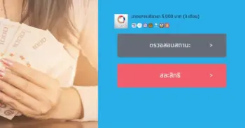 www.เราไม่ทิ้งกัน.com