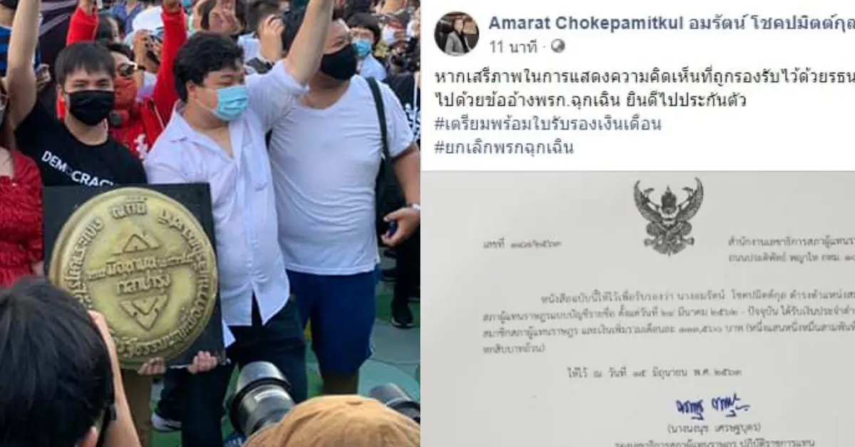 นักศึกษาชุมนุม