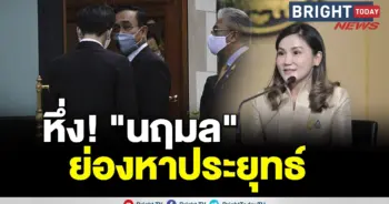 พลังประชารัฐ