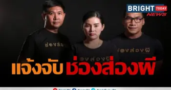 ช่องส่องผี