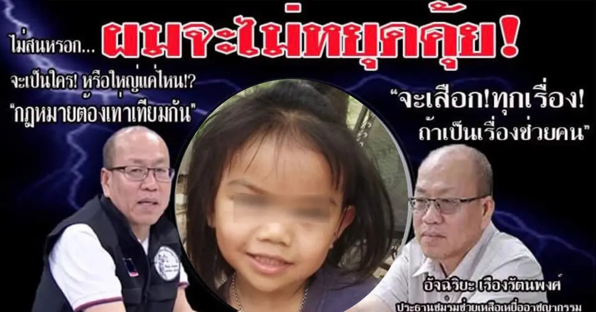 คดีน้องชมพู่