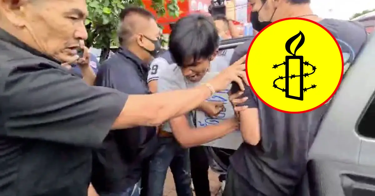 แอมเนสตี้